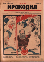 Обложка для Крокодил, 1924 , № 13.pdf